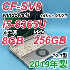 652 レッツノートCF-SV8 i5-8365U 8GB 256GB