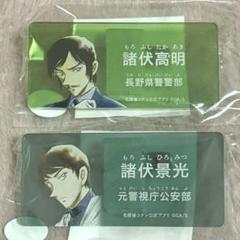 コナンランド　諸伏高明　諸伏景光　セット コナンカード 諸伏高明 諸伏景光 スコッチセット - メルカリ
