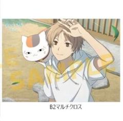 アニメイト有償店舗特典　タペストリー　Switch夏目友人帳　葉月の記