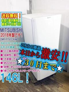 三菱 冷凍庫 144L MF-U14Y 2015年製 フリーザー 100Lクラス