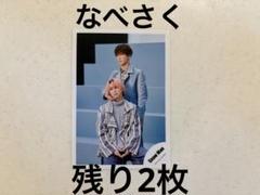 SnowMan 渡辺翔太　佐久間大介　公式写真　SecretTouch なべさくのサムネイル