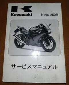 ninja250（2018〜2020） サービスマニュアル カワサキ サービスマニュアル ニンジャ250 2018-2020｜Yahoo