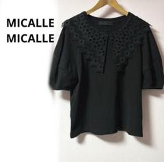 2025年最新】MICALLE MICALLE ファッションの人気アイテム