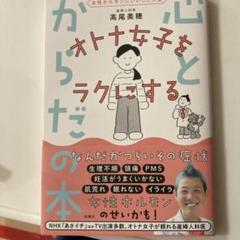 【女性ホルモンにいいこと大全】 オトナ女子をラクにする心とからだの本