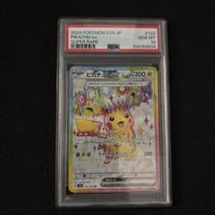 【PSA10】ピカチュウSR sv8 122/106 PSA 10 Pikachu ex SR 122/106 Super Electric Breaker sv8