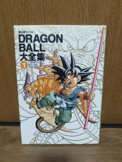 DRAGON BALL 大全集 1 4 初版のサムネイル