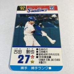 タカラ プロ野球ゲーム 92年版 阪神タイガース 未開封 タカラプロ野球カードゲーム 92年 阪神 岡田 - メルカリ