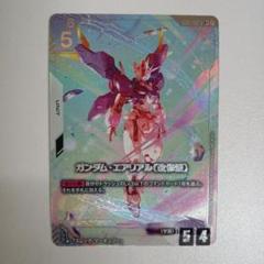 エアリアル　2枚　LR+ パラレル LR+ ガンダム・エアリアル（パーメットスコア・シックス