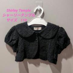 【Shirley Temple】シャーリーテンプル ボレロ サイズ110 レース