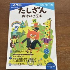 kon様　新品未使用　くもんの読書コース12冊 くもんの読書コースF / 古本配達本舗 / 古本、中古本、古書籍の