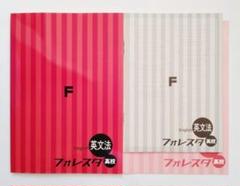 Amazon.co.jp: フォレスタ 高校英文法 2023年度 改訂版 : おもちゃ