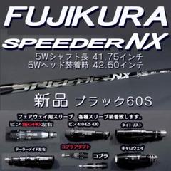 美品 テーラーメイド 5W用 SPEEDER NX BLACK 50 SR 中古】Speeder NX BLACK ドライバー用_スリーブ付 Speeder NX