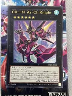 N·As·H Knight CX-N·As·Ch Knightネフィルアサイラム Amazon.co.jp: 遊戯王カード CX－N・As・Ch Knight