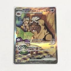 ペパーのマフィティフ ex sar 4枚セット ペパーのマフィティフex【SR】{081/063} - カードラッシュ[ポケモン]