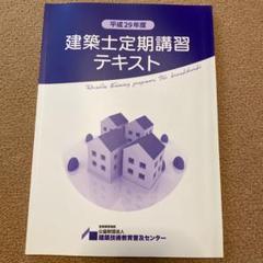 基本建築関係法令集 平成13年版上巻下巻 建築士定期講習テキスト Amazon.co.jp: 基本建築関係法令集 法令編 令和6年版 : 国土交通