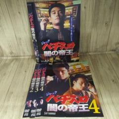 全巻セット【中古】DVD▼ジャック パチスロ闇の帝王(4枚セット)1、2、3、4 レンタル落ち 全巻セット【中古】DVD▽ジャック パチスロ闇の帝王(4枚セット)1