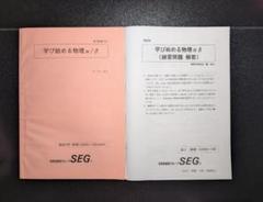 seg 物理　佐々F先生　2008年度　板書　テキスト　セット seg 物理 佐々F先生 2008年度 板書 テキスト セット - メルカリ