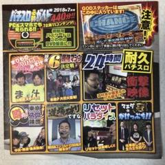 パチスロ必勝ガイドMAX 2018年7月号※DVD(新品未開封) - メルカリ