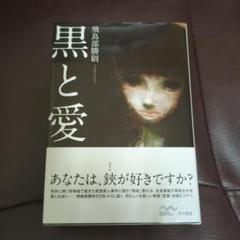 2025年最新】飛鳥部勝則の人気アイテム - メルカリ