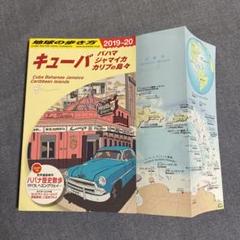 2025年最新】B24 地球の歩き方 キューバの人気アイテム - メルカリ