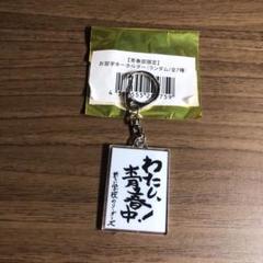 【本物】　新しい学校のリーダーズ　直筆　書道　メッセージ　習字　オトナブルー 4541321-セット.jpg?1594955935