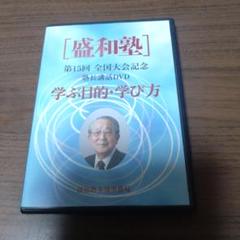2025年最新】盛和塾 dvdの人気アイテム - メルカリ