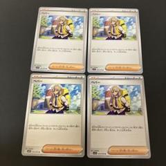 ポケモンカード ペパー 4枚セット - メルカリ