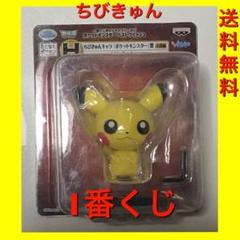 希少　ちびきゅんキャラ　ポケットモンスター　ピカチュウ　一番くじ 一番くじきゅんキャラわーるど ポケットモンスター ベスト