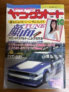 2025年最新】ヤングオートの人気アイテム - メルカリ
