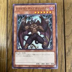 遊戯王 ディアボリックガイ ② - メルカリ