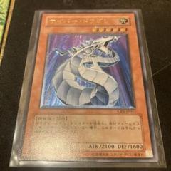 サイバードラゴン　レリーフ　3枚セット　1103 ゲートボール　最終値下げ サイバードラゴンレリーフ3枚セット1103 ゲートボール最終値下げ