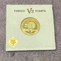 読売ジャイアンツ V2 記念コイン ケース付き