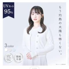 【新品・未使用】シロノサクラ UVカットカーディガン ホワイト(シルバーボタン) シロノサクラ UVカットカーディガン ホワイト - メルカリ