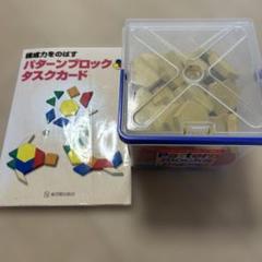 パターンブロックとタスクカードセット