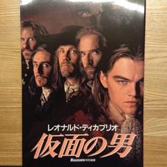 仮面の男 : レオナルド・ディカプリオ ROADSHOW特別編集のサムネイル
