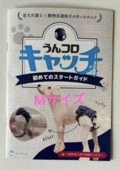 専用です⭐︎うんコロキャッチMサイズ 2025年最新】うんコロキャッチ mの人気アイテム - メルカリ