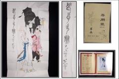中国　範曽作　人物図　激安骨董品　肉筆保証 DE078C12-3 骨董市仕入れ品 中国近代の範曽の掛軸 人物図 肉筆保証 DE111C12