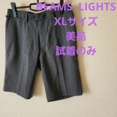 グレー　ハーフ　ショート　パンツ　BEAMS 　ビームス　試着のみ　美品　　LL