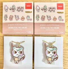 あつ森 立てるラバーストラップコレクション ジュン 2コセット