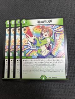 魂の呼び声　ゆうゆうメルカリ便 24時間以内発送！コンビニ支払いも歓迎！】魂の呼び声(旧枠)×4枚