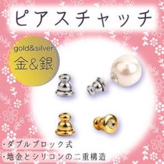 ゴールド シルバー 2ペア 取れにくい 落ちない ピアス キャッチ セット
