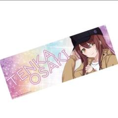 アイドルマスター シャイニーカラーズ 大崎甜花 フェイスタオル アオゾラギア