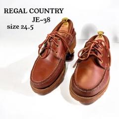 2025年最新】regal countryの人気アイテム - メルカリ