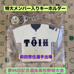2025年最新】第95回選抜高校野球記念大会の人気アイテム - メルカリ