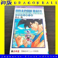 2025年最新】ドラゴンボール1巻 初版の人気アイテム - メルカリ