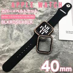 アップルウォッチ バンド apple watch キラキラカバー 40mm BD