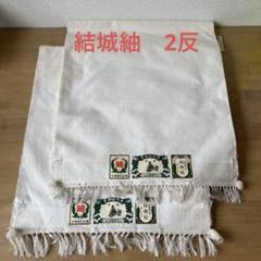 結城紬　正絹　反物　白生地　証紙　絹100％　生地　紬　新品　特選　本場 結城紬 正絹 反物 白生地 証紙 絹100％ 生地 紬 新品 箱付き