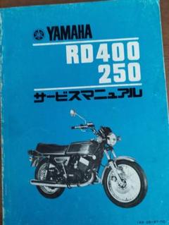 2025年最新】rd250の人気アイテム - メルカリ