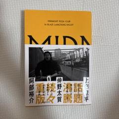 MIDNIGHT PIZZA CLUB A2 ポスター B MIDNIGHT PIZZA CLUB A2 ポスター B安い