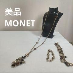 997 美品　モネ　MONET カラフルストーン ジュエリーセット